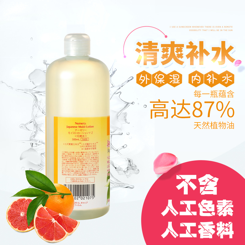 Nursery 精华保湿化妆水 500ml/瓶 爽肤水保湿水保湿补水