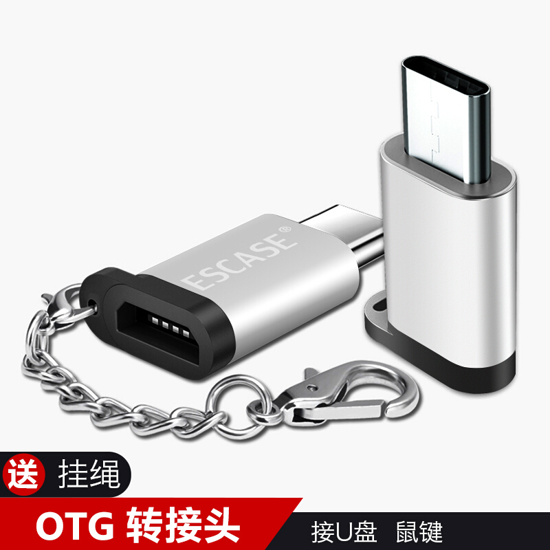 ESCASE Type-C转接头 安卓OTG数据线转换头 Micro转Type-C手机充电线 银色