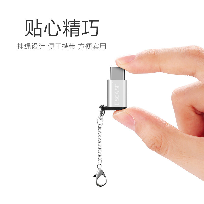 ESCASE Type-C转接头 安卓OTG数据线转换头 Micro转Type-C手机充电线 银色