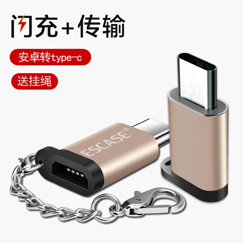 ESCASE Type-C转接头 安卓OTG数据线转换头 Micro转Type-C手机充电线转换器 香槟金