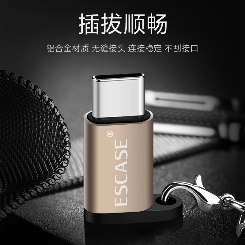 ESCASE Type-C转接头 安卓OTG数据线转换头 Micro转Type-C手机充电线转换器 香槟金