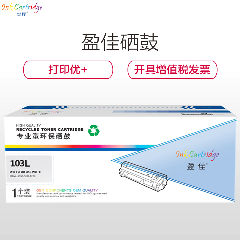 盈佳(InkCartridge)103L黑色硒鼓适用三星2951 2956ND 4728 4729高清大图