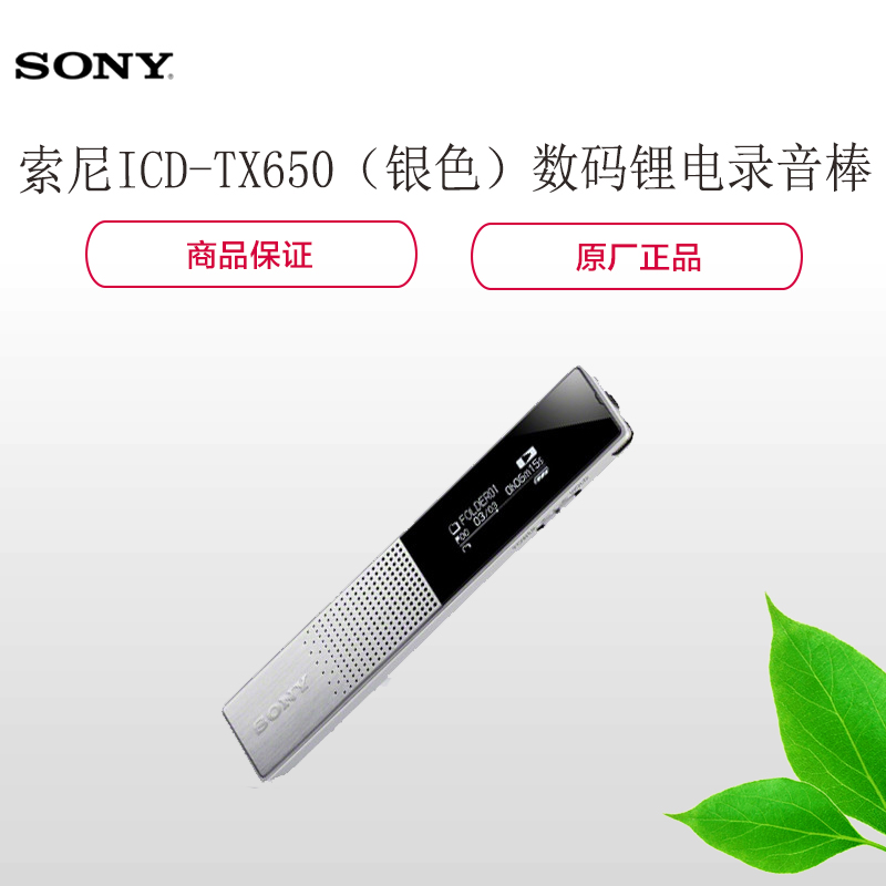 索尼(SONY)ICD-TX650 金属机身数码锂电录音棒高清大图