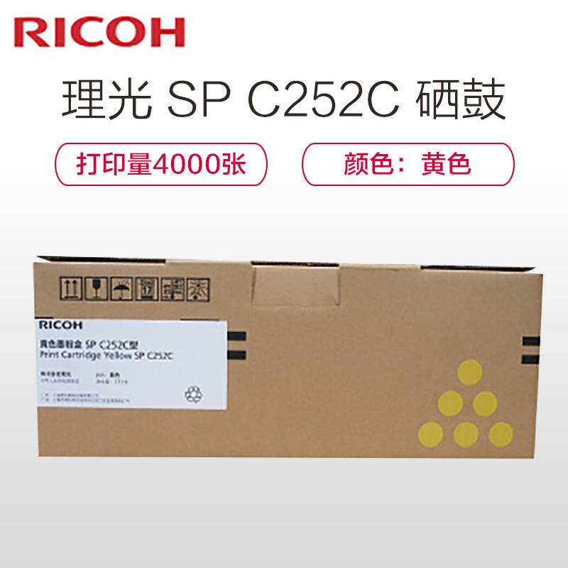 理光 SP C252C 黄色硒鼓(适用SP C252SF C252DN )