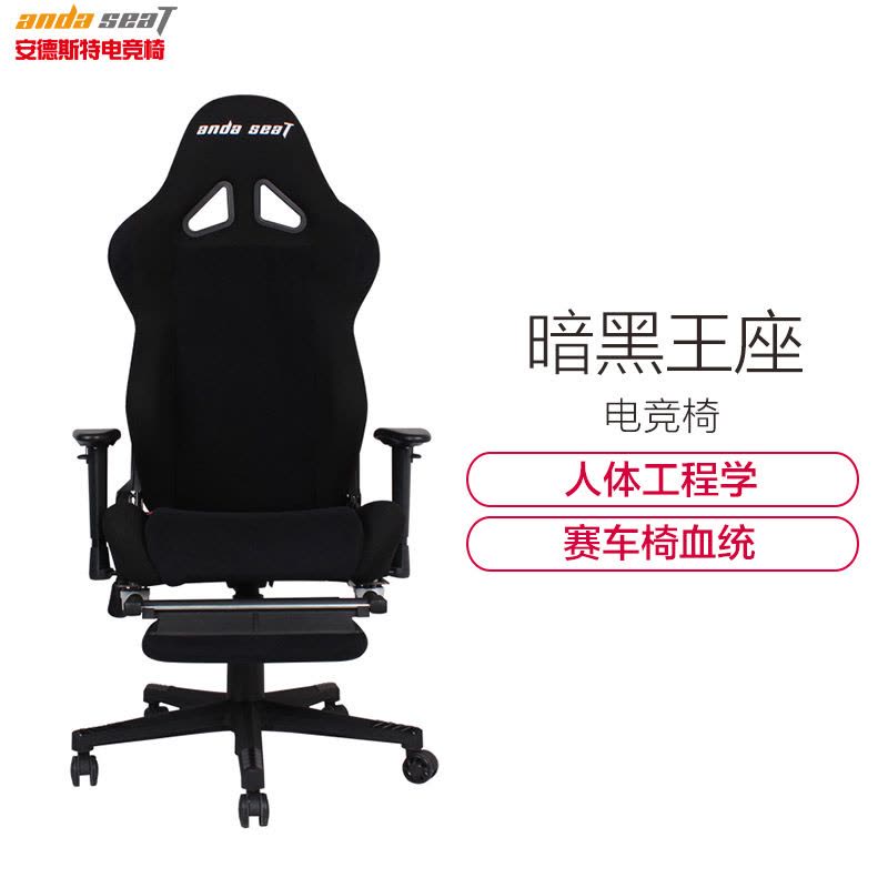 安德斯特andaseaT电脑椅电竞椅人体工学椅办公椅游戏椅装机配件其他配件暗黑王座黑图片