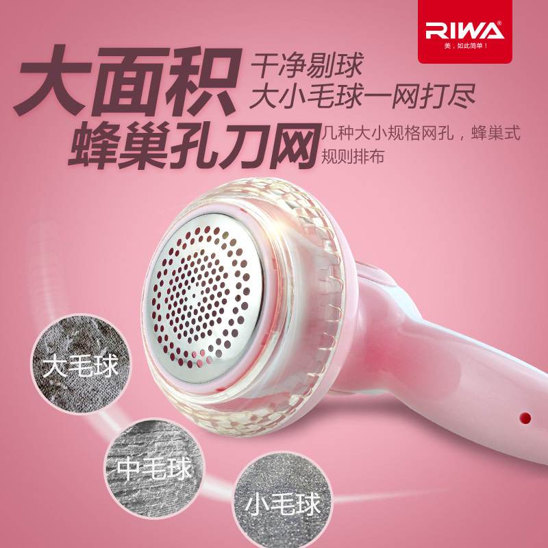 雷瓦(RIWA)毛球修剪器RF-1801电动式剃毛球器大衣毛球器三页旋风式刀头充电式25W脱刮吸打球器去球器粉色
