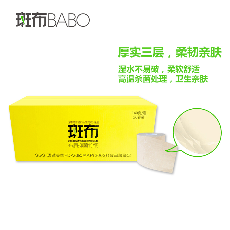 斑布(BABO) BASE系列 2800g 有芯有膜 卷纸 BCJ140A20 (提*20卷)