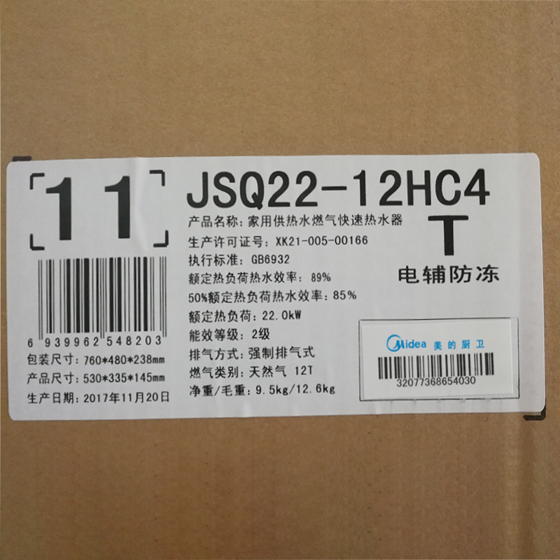 美的(Midea)燃气热水器JSQ22-12HC4(芙蓉金)三档变升 变频热水器
