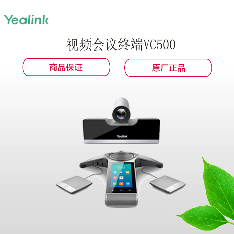 视频会议终端VC500(含维保费)高清大图