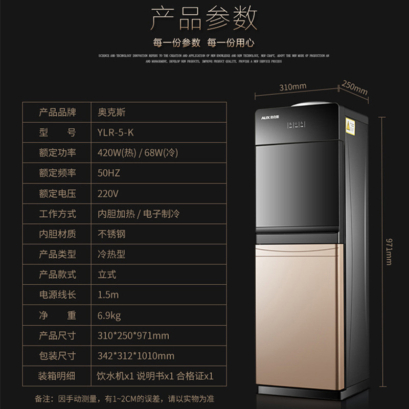 奥克斯/AUX 立式饮水机 YLR-5-K 冷热型 电子制冷 双门饮水机