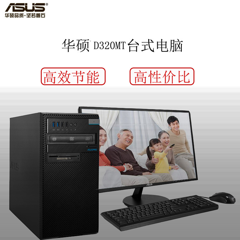 华硕(ASUS)D320MT台式电脑 I5-6400 4G 1TB 集显 无光驱 WIN7Pro 19.5寸 3年