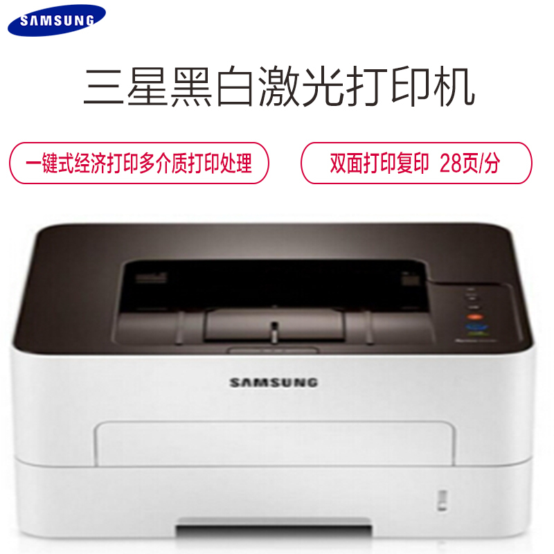 三星(SAMSUNG) SL-M2826ND 黑白激光打印机