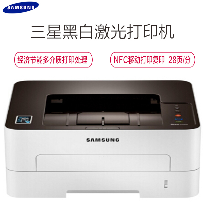 三星(SAMSUNG) SL-M2836DW 黑白激光打印机