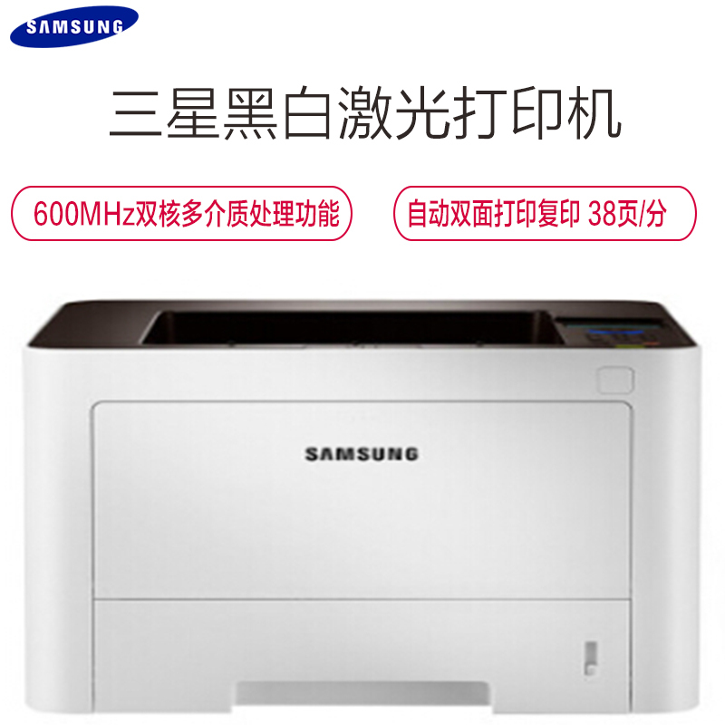 三星(SAMSUNG) SL-M3825ND 黑白激光打印机