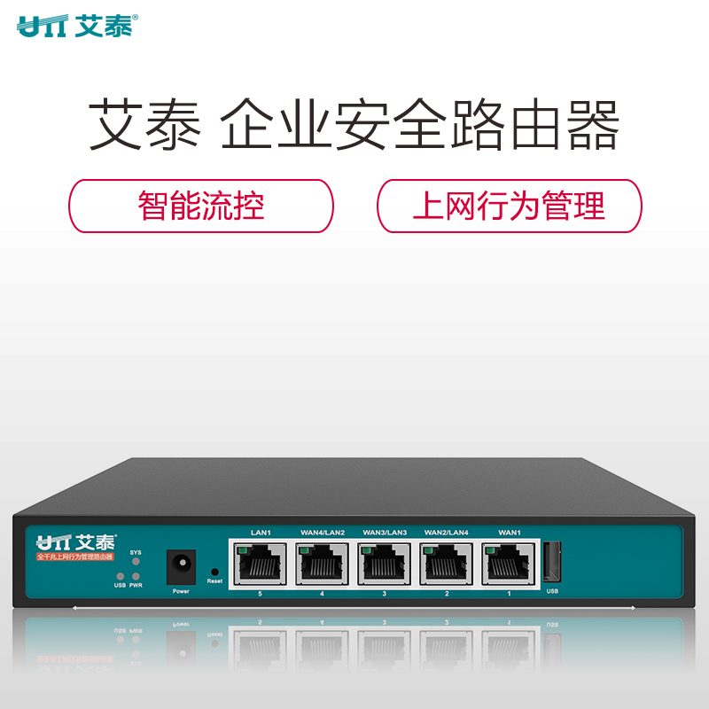 艾泰(UTT)518G企业级路由器全千兆多WAN口上网行为管理器VPN/PPPoE/防火墙