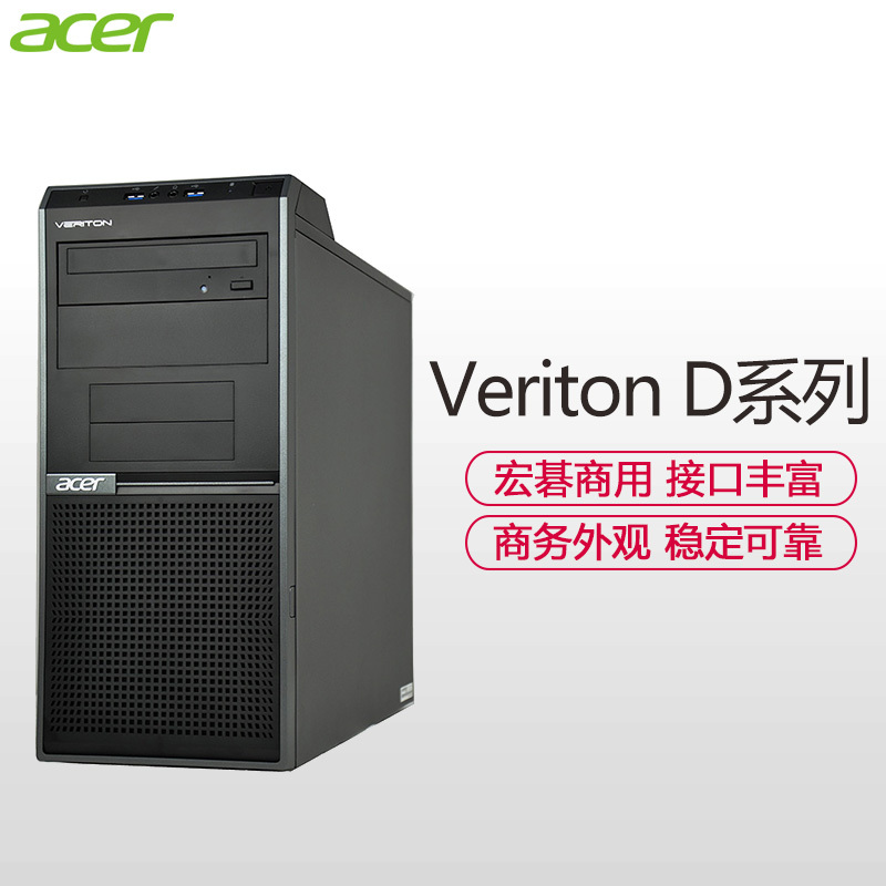 宏碁(acer)Veriton D630 台式商用电脑主机(I5-6500 4G 1T 集显 DVDRW DOS)