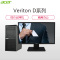 宏碁(acer)Veriton D630 台式商用电脑 21.5英寸显示器(I5-6500 4G 1T 刻录 DOS)