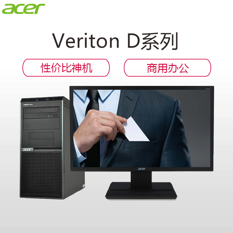 宏碁(acer)Veriton D630 台式商用电脑 21.5英寸显示器(I5-6500 4G 1T 刻录 DOS)