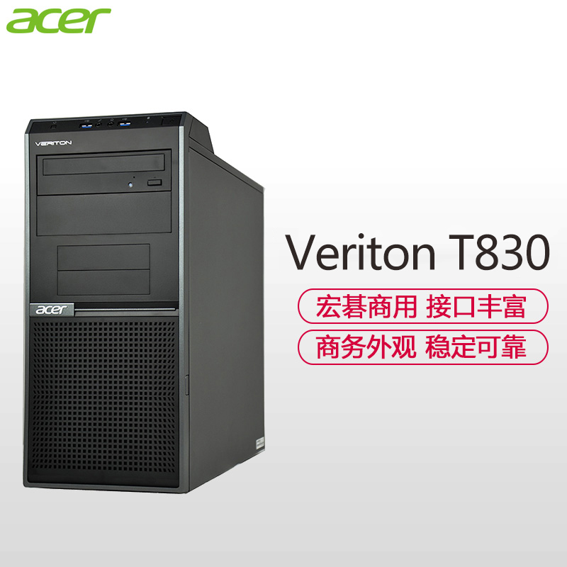 宏碁(acer)Veriton T830 台式商用电脑主机(I5-7500 4GB 1TB 2G独显 刻录 DOS)