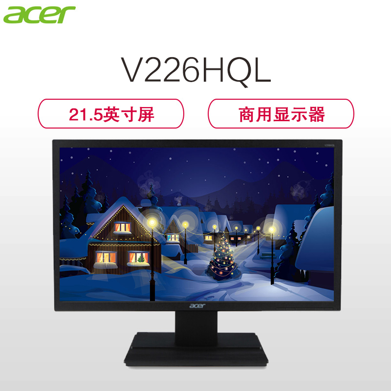 宏碁(acer)V226HQL 商用办公21.5英寸1920*1080 LED宽屏液晶显示器 VGA/DVI接口