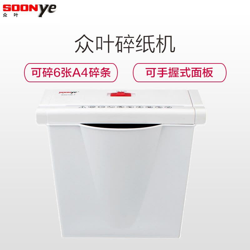 众叶(SOONye)WS0106-T碎纸机 碎纸6张 条状 4级保密 7L纸箱容量 粉碎机 家用型/办公型 文件资料破机图片