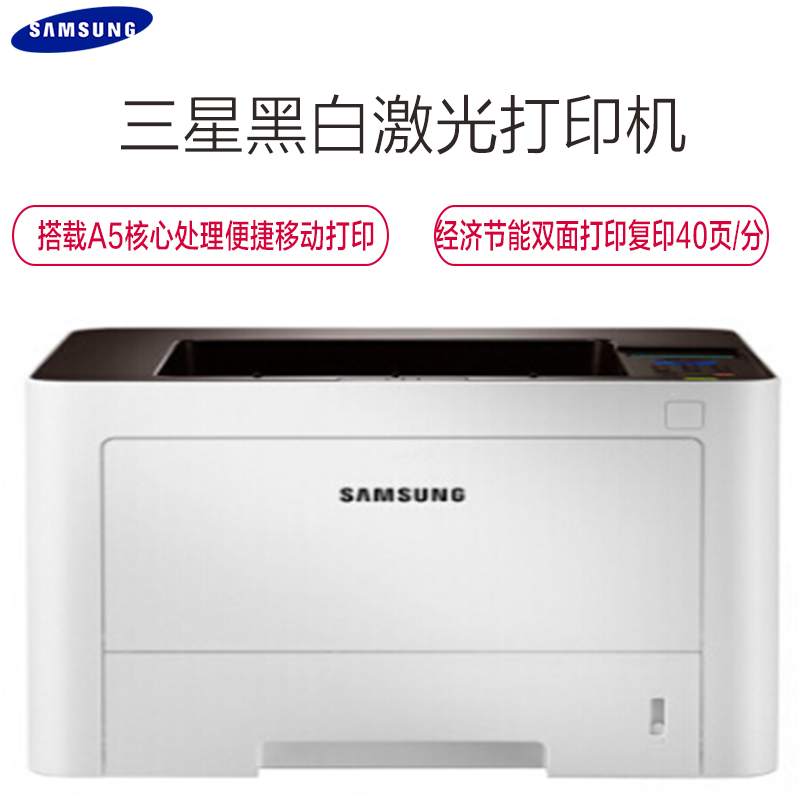 三星(SAMSUNG) SL-M4025ND 黑白激光打印机