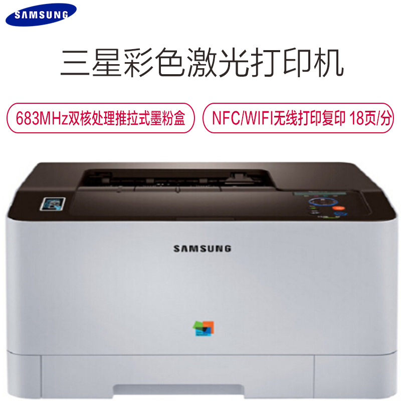 三星(SAMSUNG )SL-C1810W 彩色激光打印机