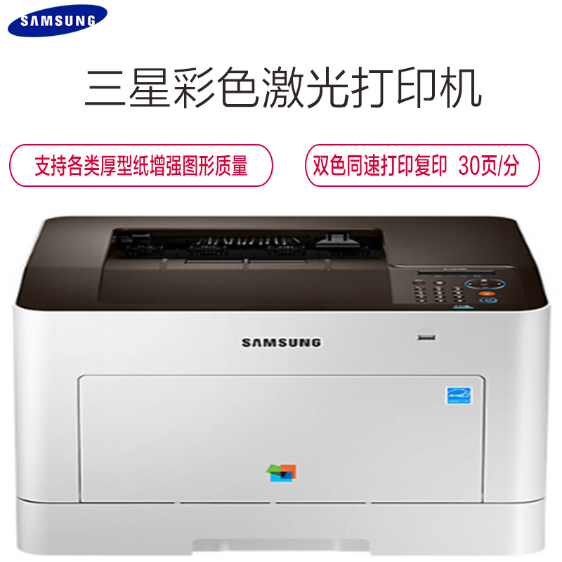 三星(SAMSUNG) SL-C3010ND 彩色激光打印机