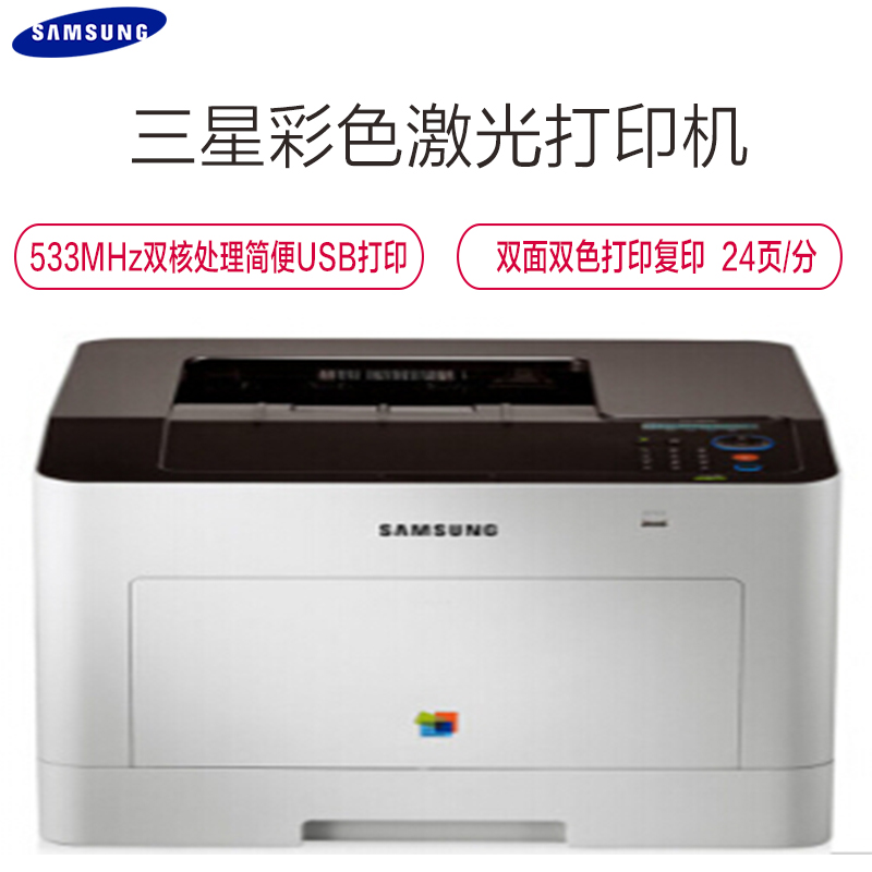 三星(SAMSUNG) CLP-680ND 彩色激光打印机高清大图
