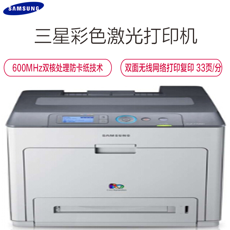 三星(SAMSUNG) CLP-775ND 彩色激光打印机高清大图