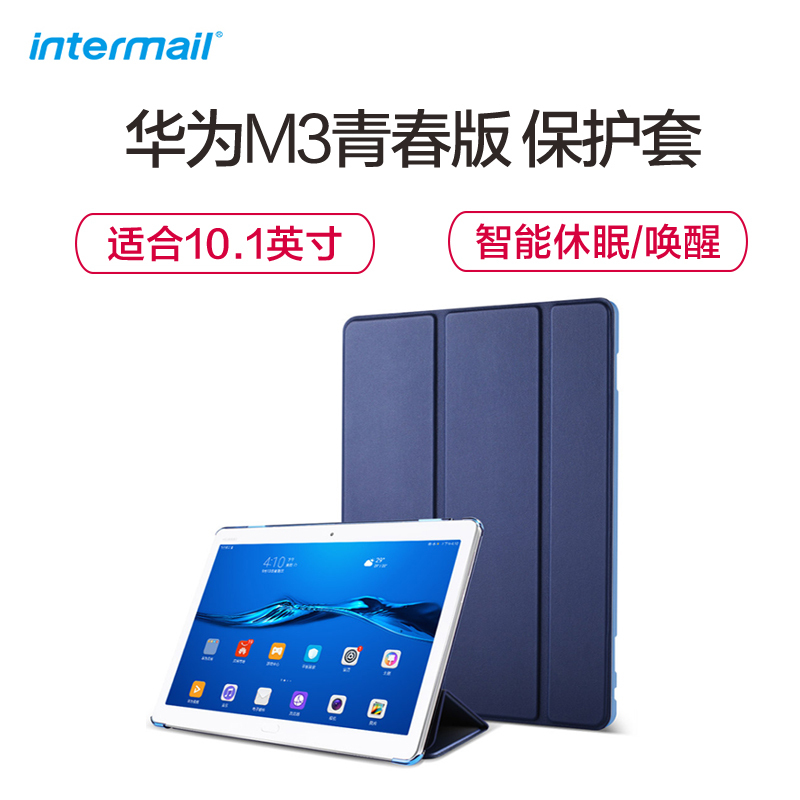 华为M3青春版10.1寸保护套 BAH-W09/AL00华为 平板电脑 10英寸皮套 简约风 intermail全包防摔
