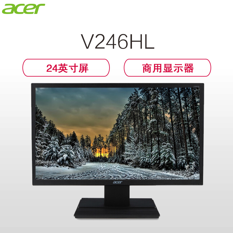 宏碁(acer)V246HL 商用办公24英寸1920*1080 LED宽屏液晶显示器 VGA/DVI接口