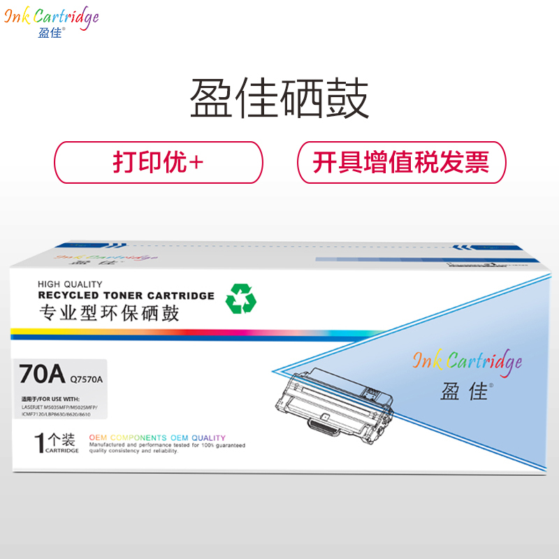 盈佳(InkCartridge) Q7570A硒鼓 适用惠普 M5025 M5035