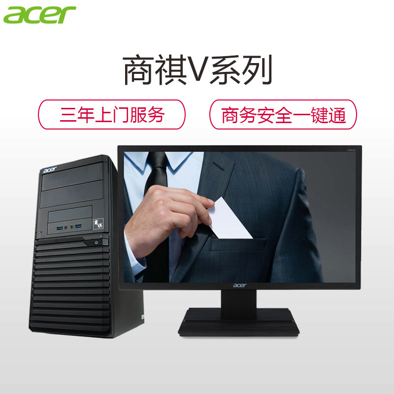 宏碁(acer)商祺V4220 1401台式商用电脑 19.5英寸屏(G3930 4G 1T 无光驱 串口 Linux)