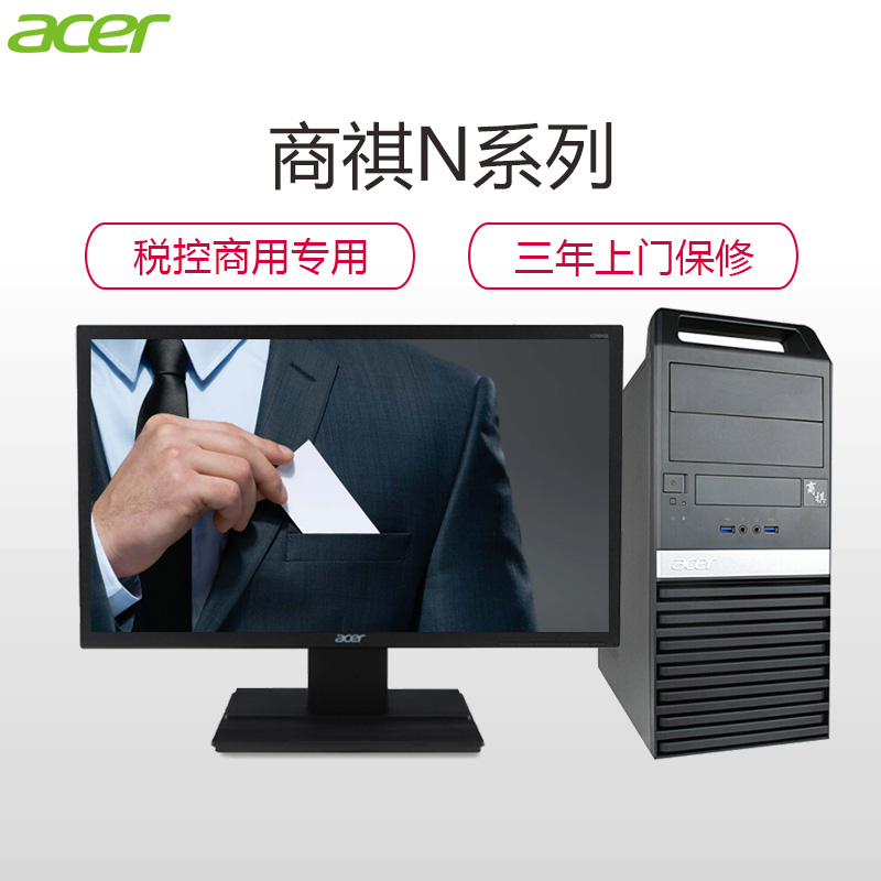 宏碁(acer)商祺N4660 3401台式商用电脑 21.5英寸屏(G4560 4G 1T 无光驱 串并口Linux)