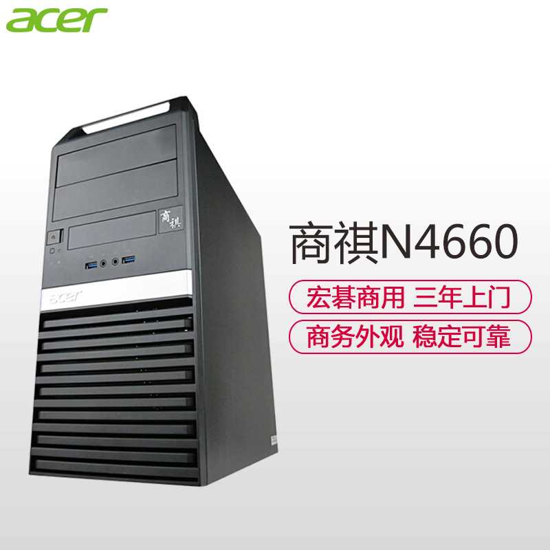 宏碁(acer)商祺N4660 5401台式商用电脑主机(I3-7100 4G 1T 无驱 串口 并口 Linux3年)