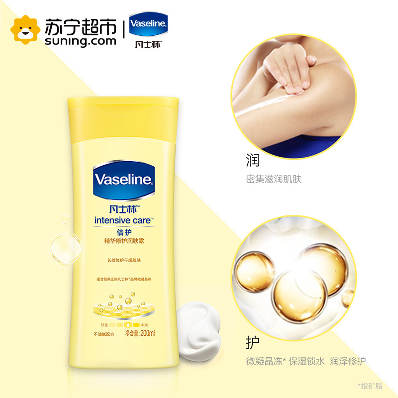 凡士林(Vaseline)倍护精华修护润肤露200ml