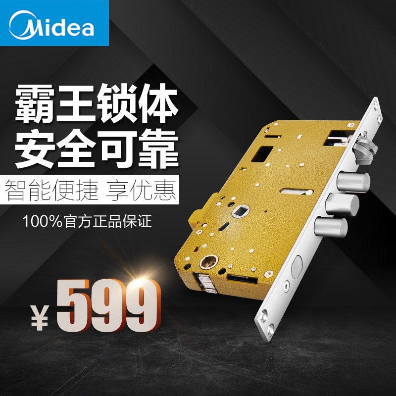 美的(Midea) 大霸王锁体388*40mm适用型号MOLK-LA012高清大图