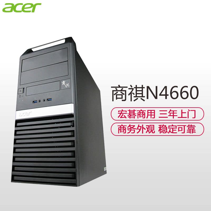 宏碁(acer)商祺N4660 7401台式商用电脑主机(I5-7400 4G 1T 无驱 串口 并口 Linux3年)图片