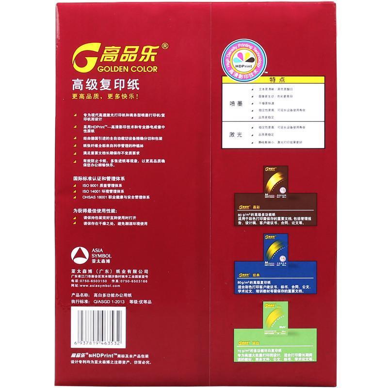 亚太森博 经典高品乐 70g A3 5包/箱 500张/包