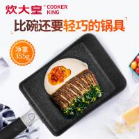 炊大皇 平底锅 不粘锅16cm方形小煎锅日式玉子烧 不糊煎饼煎饺煎蛋 电磁炉燃气煤气灶明火通用J16J3