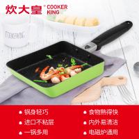 炊大皇 平底锅 不粘锅16cm方形小煎锅日式玉子烧 不糊煎饼煎饺煎蛋 电磁炉燃气煤气灶明火通用J16J3