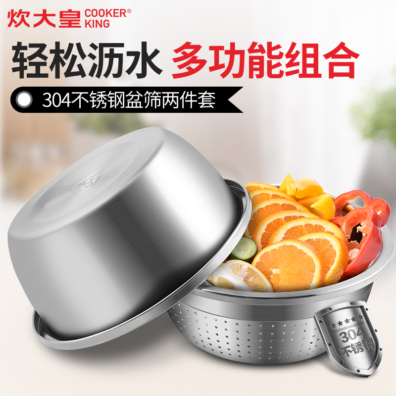 炊大皇(COOKER KING) 盆筛 WG40459 304不锈钢盆筛两件套26CM 淘米洗菜专用高清大图