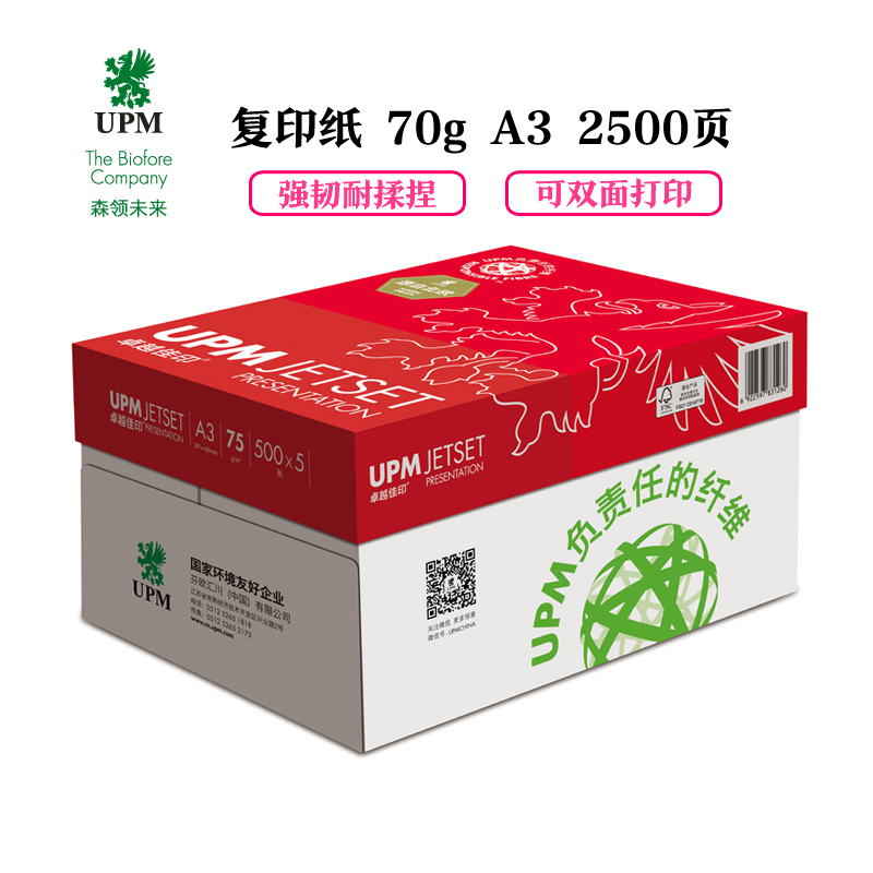 UPM 卓越佳印 75g A3 5包/箱 500张/包