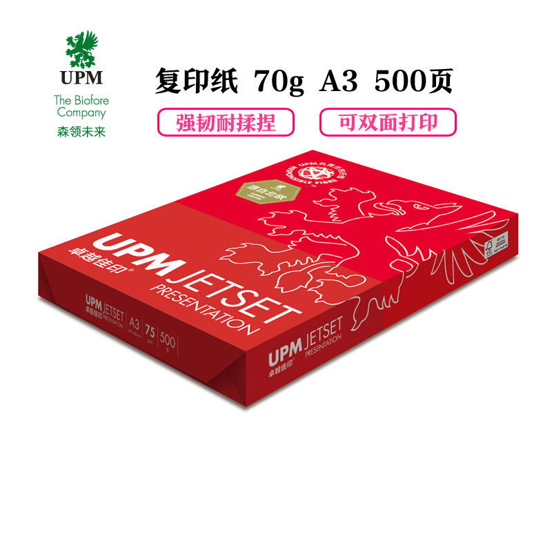 UPM 卓越佳印 75g A3 5包/箱 500张/包