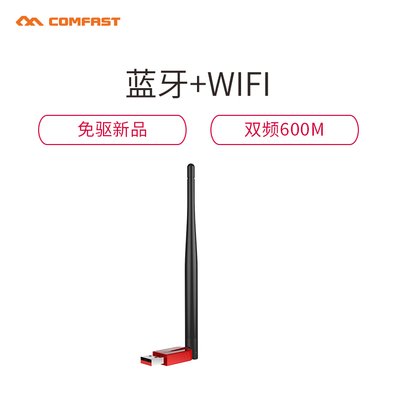 COMFAST WU910A 随行WiFi免驱USB接口 蓝牙4.0无线网卡随身WiFi台式机电脑5.8G接收发射器