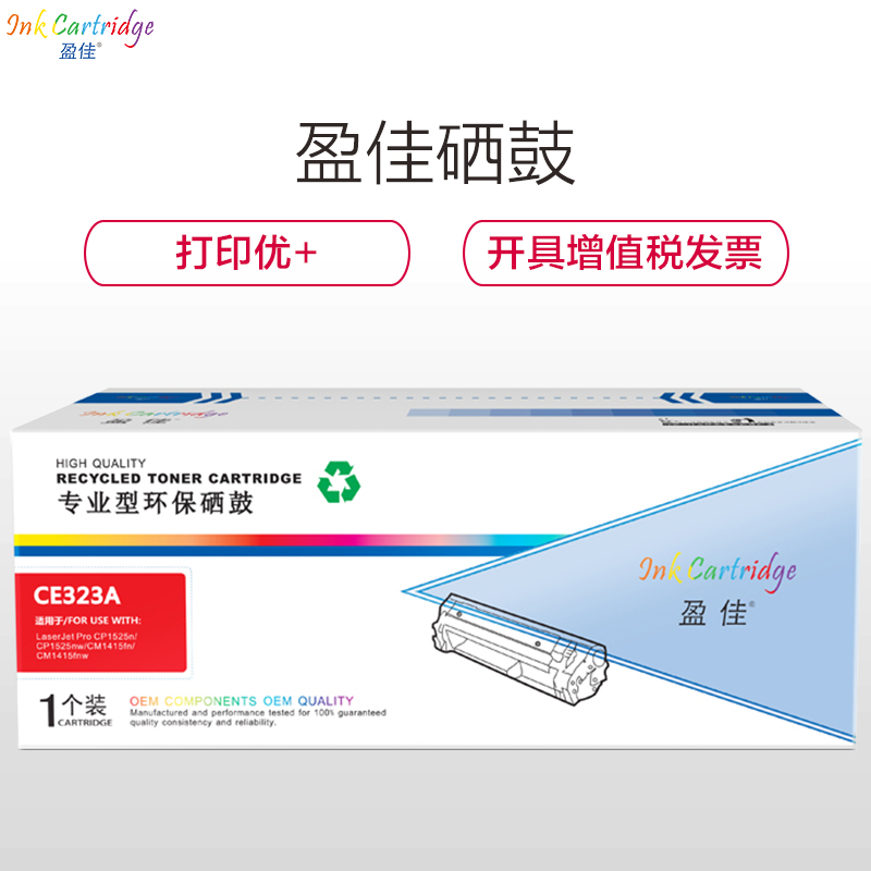 盈佳(InkCartridge)CE323A硒鼓 128A红色 适用惠普CM1415fn/fnw CP1525n