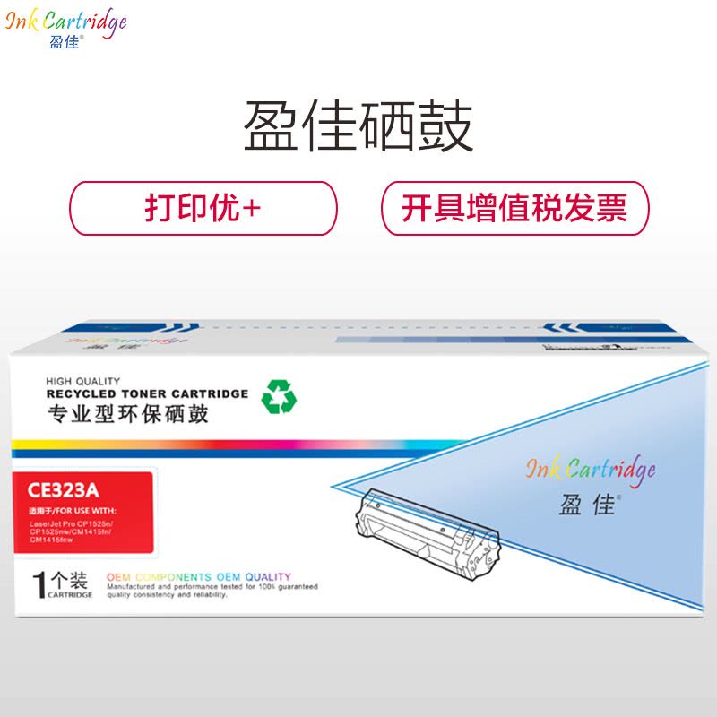 盈佳(InkCartridge)CE323A硒鼓 128A红色 适用惠普CM1415fn/fnw CP1525n图片