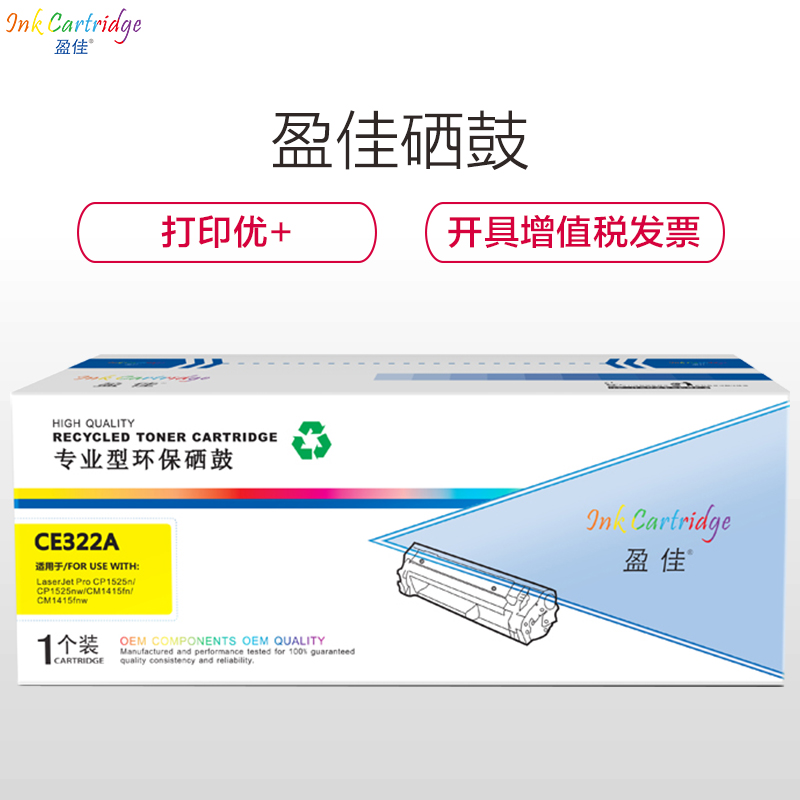 盈佳(InkCartridge)CE322A硒鼓 128A黄色 适惠普CM1415fn/fnw CP1525n高清大图