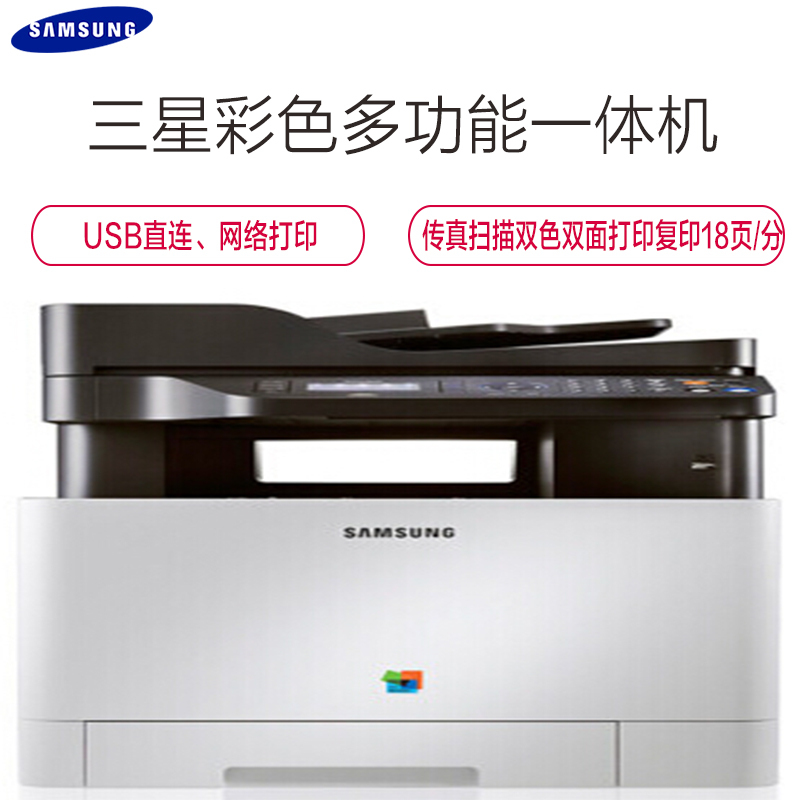 三星(SAMSUNG)CLX-4195FN 彩色激光多功能一体机